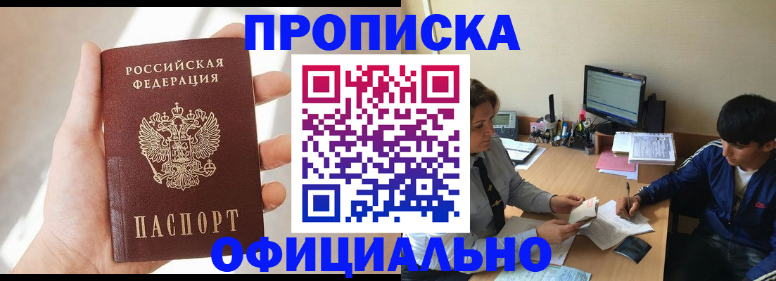 временная регистрация надежно в Московской области