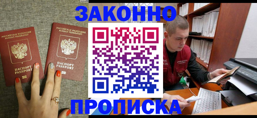 временная регистрация для всех в Московской области