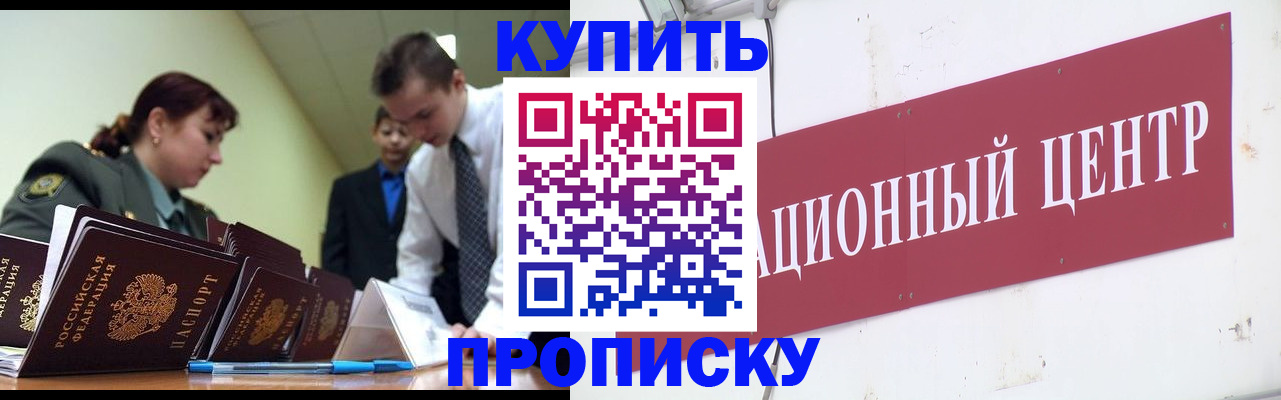 временная регистрация в Московской области