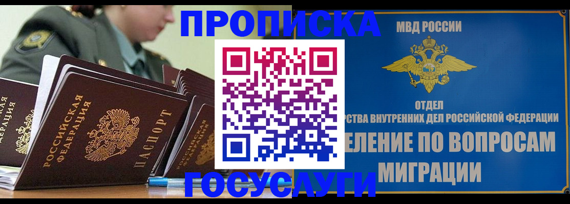 временная регистрация надежно в Московской области